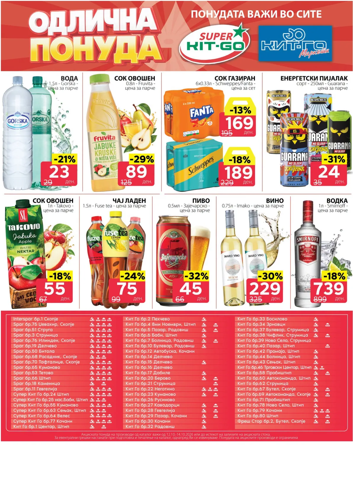 SPAR - 3 ДЕНА АКЦИИ page 14