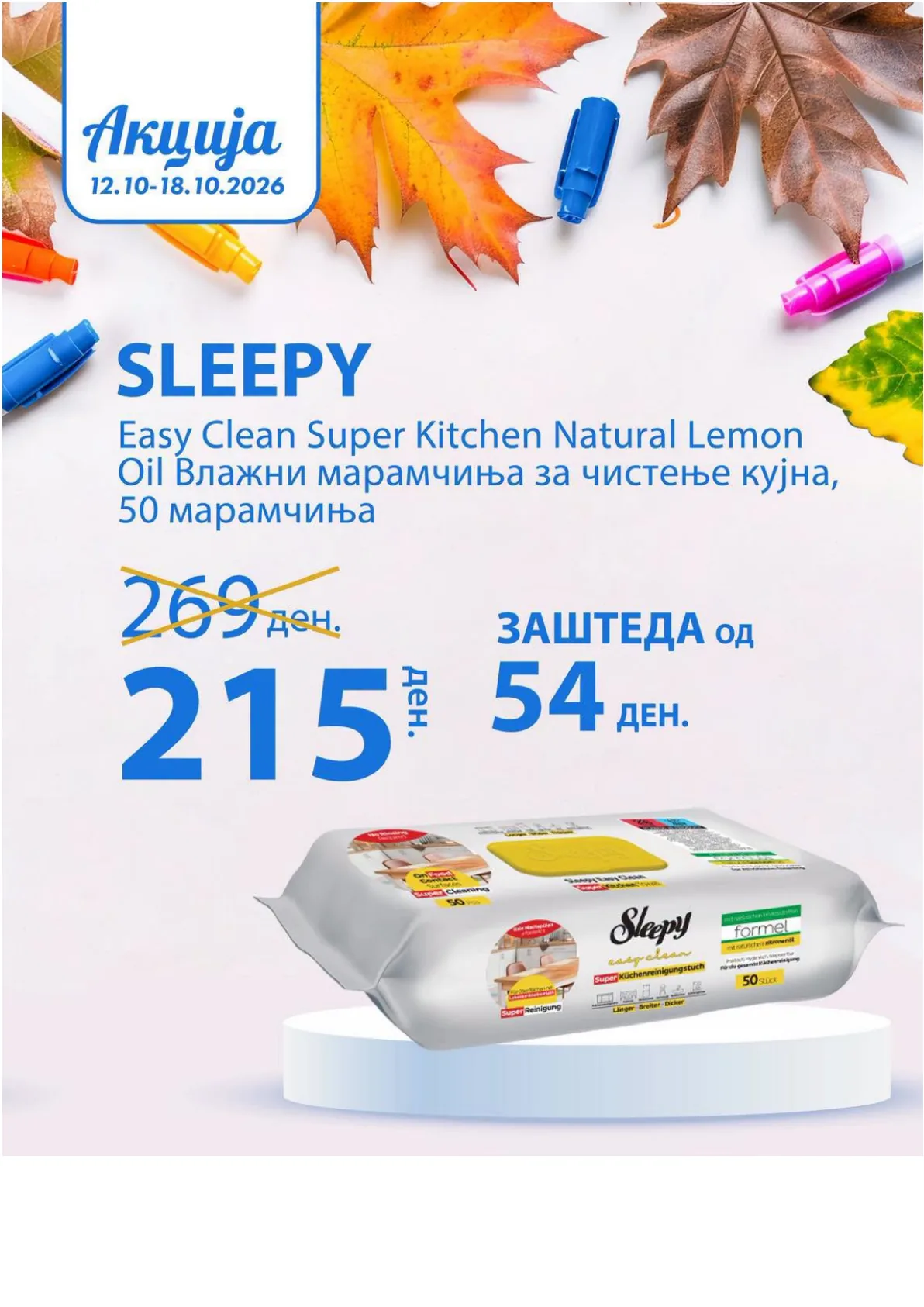 ZEGIN - НЕДЕЛНА АКЦИЈА страница 9