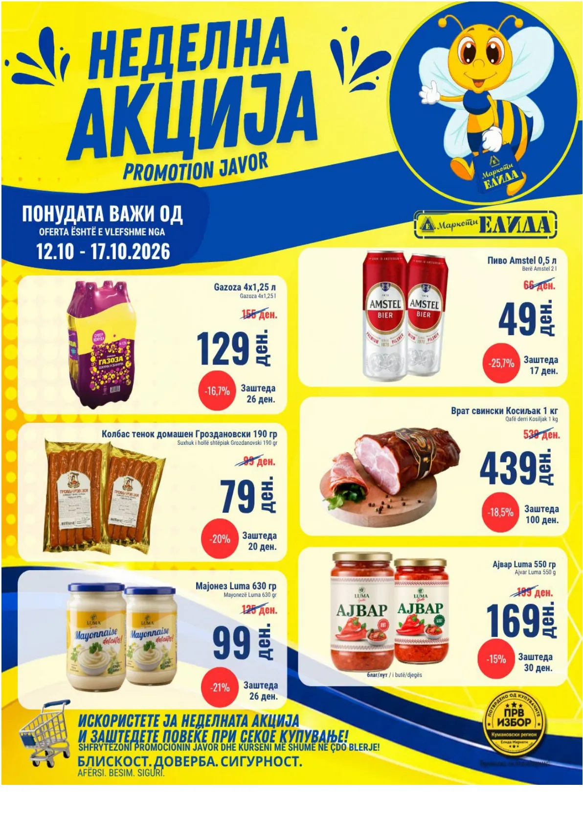 ЕЛИДА - НЕДЕЛНА АКЦИЈА страница 1