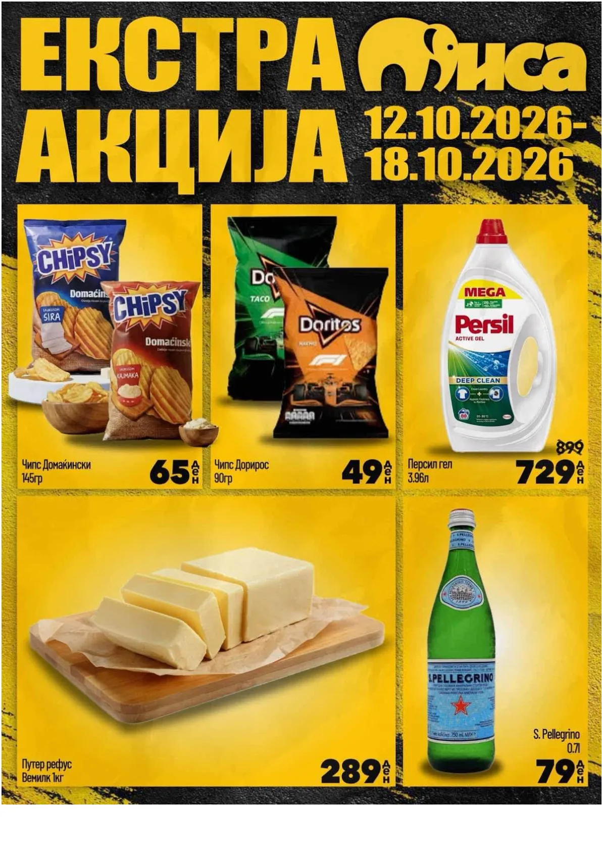 МИСА - ЕКСТРА АКЦИИ страница 1