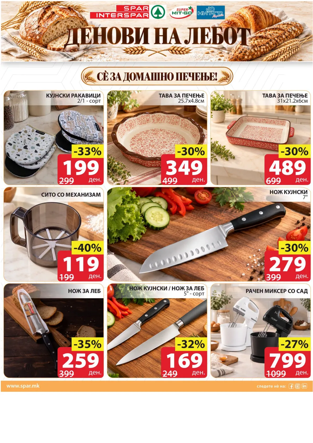 SPAR - ДЕНОВИ НА ЛЕБОТ page 5