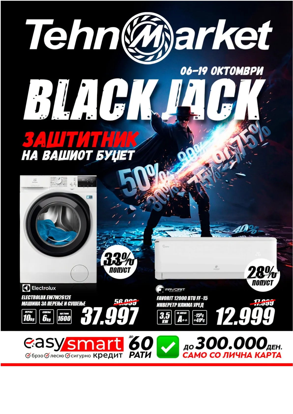 ТЕХНОМАРКЕТ - Black Jack