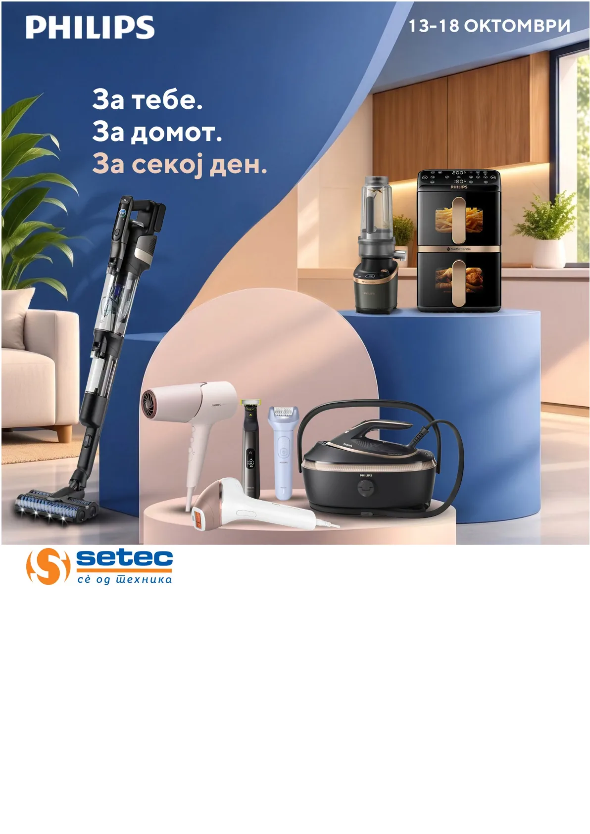 SETEC - PHILIPS ДЕНОВИ страница 1