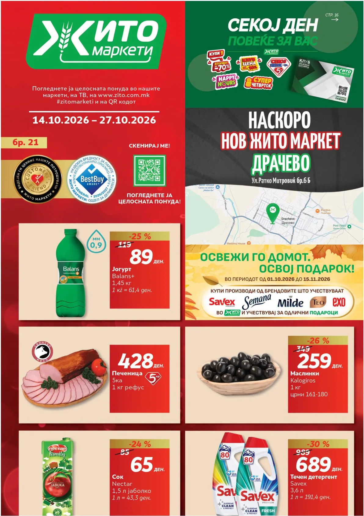 ЖИТО - КАТАЛОГ page 1