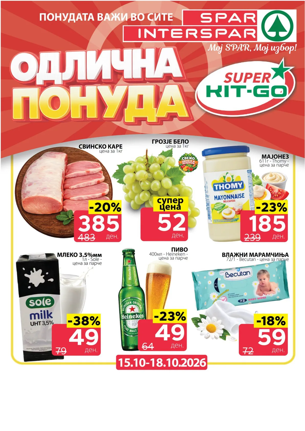 SPAR - 4 ДЕНА АКЦИИ page 1