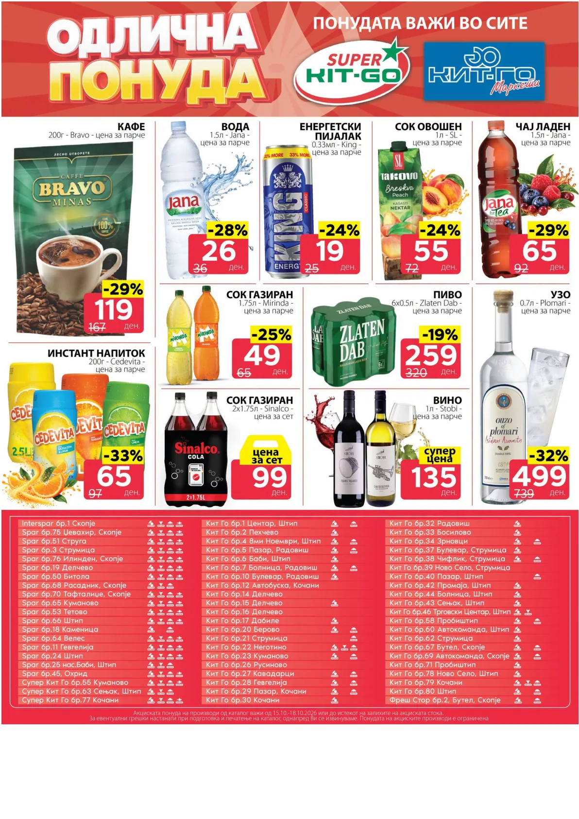 SPAR - 4 ДЕНА АКЦИИ page 12