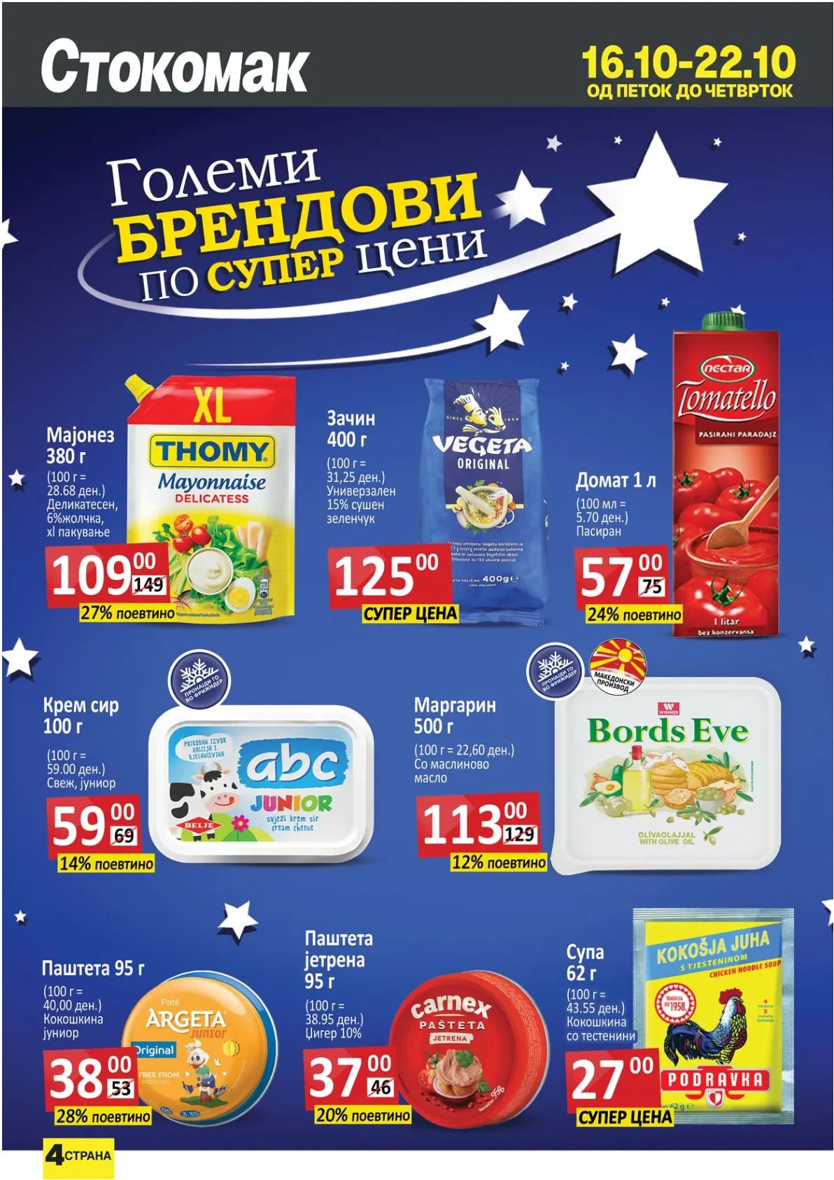 СТОКОМАК - КАТАЛОГ page 4