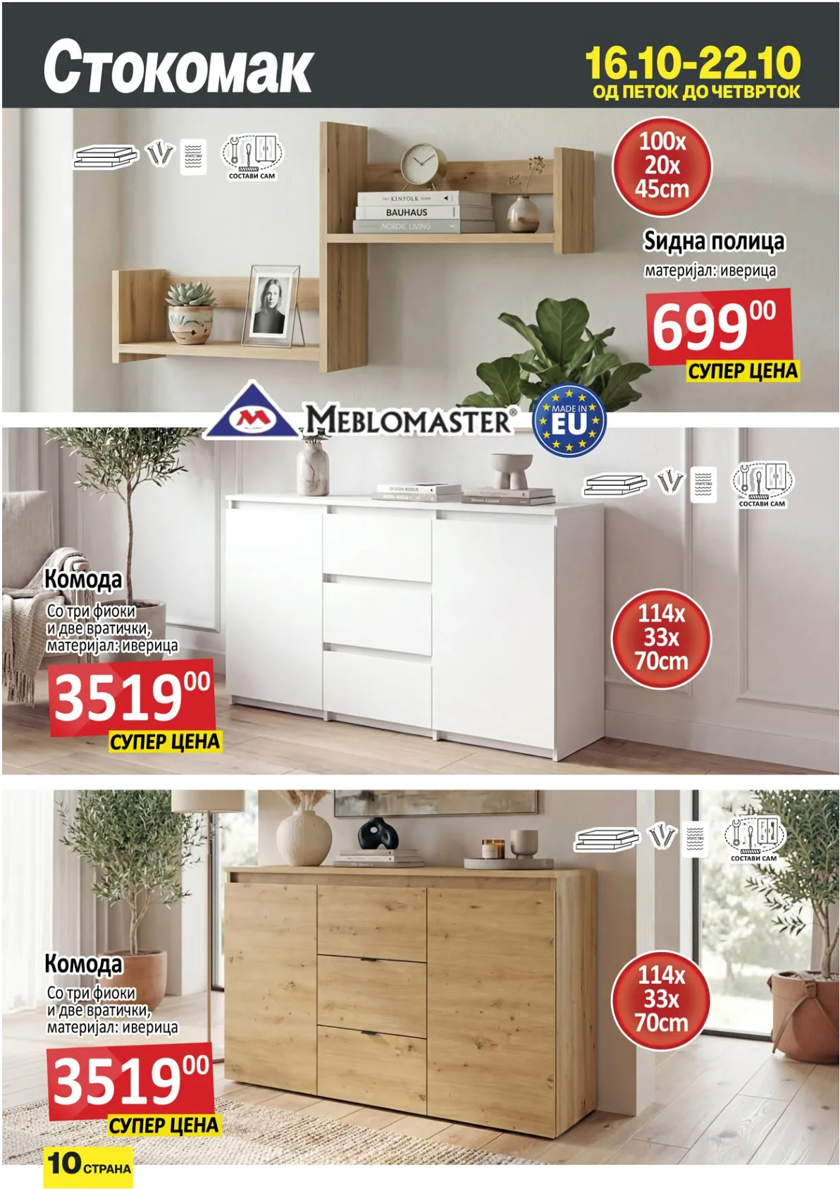 СТОКОМАК - КАТАЛОГ page 10