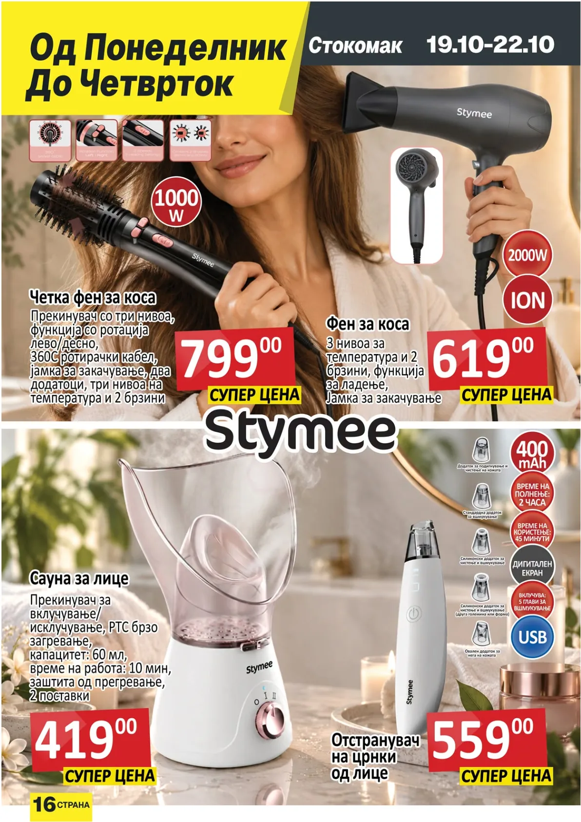 СТОКОМАК - КАТАЛОГ page 16