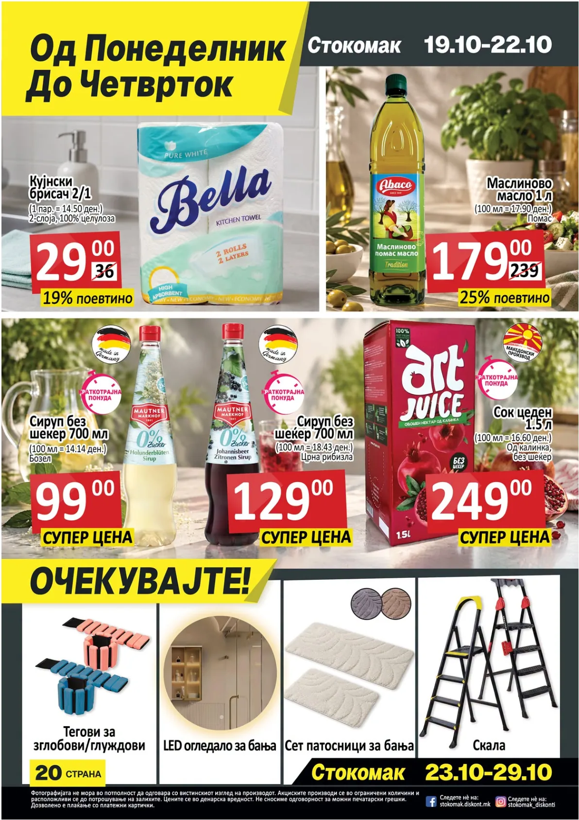 СТОКОМАК - КАТАЛОГ page 20