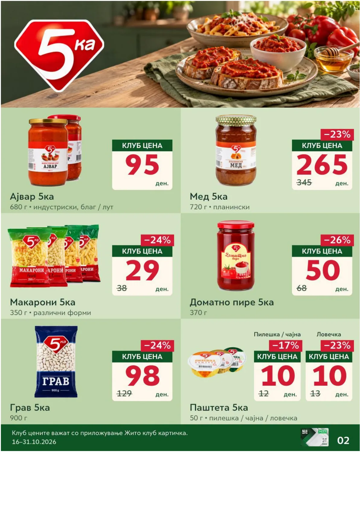 ЖИТО - КЛУБ ПОНУДА page 2