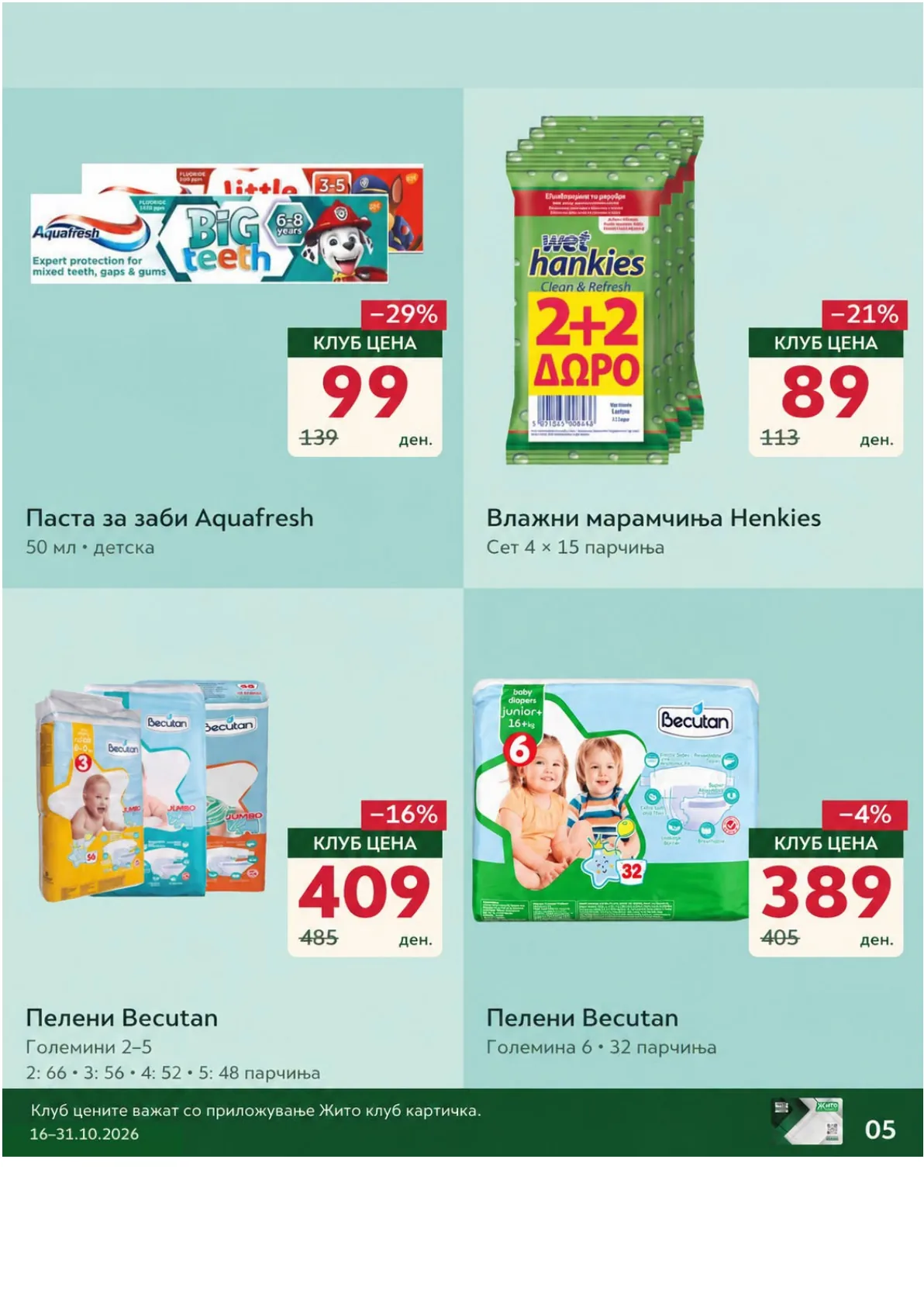 ЖИТО - КЛУБ ПОНУДА page 5