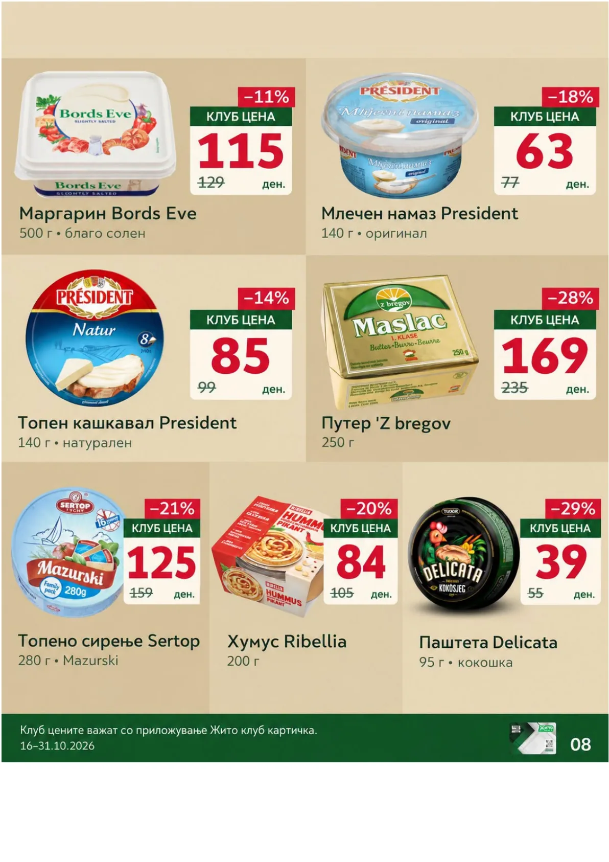 ЖИТО - КЛУБ ПОНУДА page 8