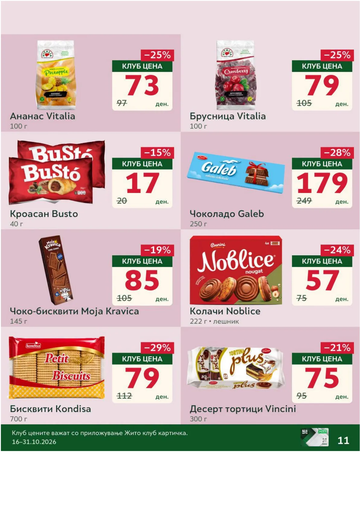 ЖИТО - КЛУБ ПОНУДА page 11