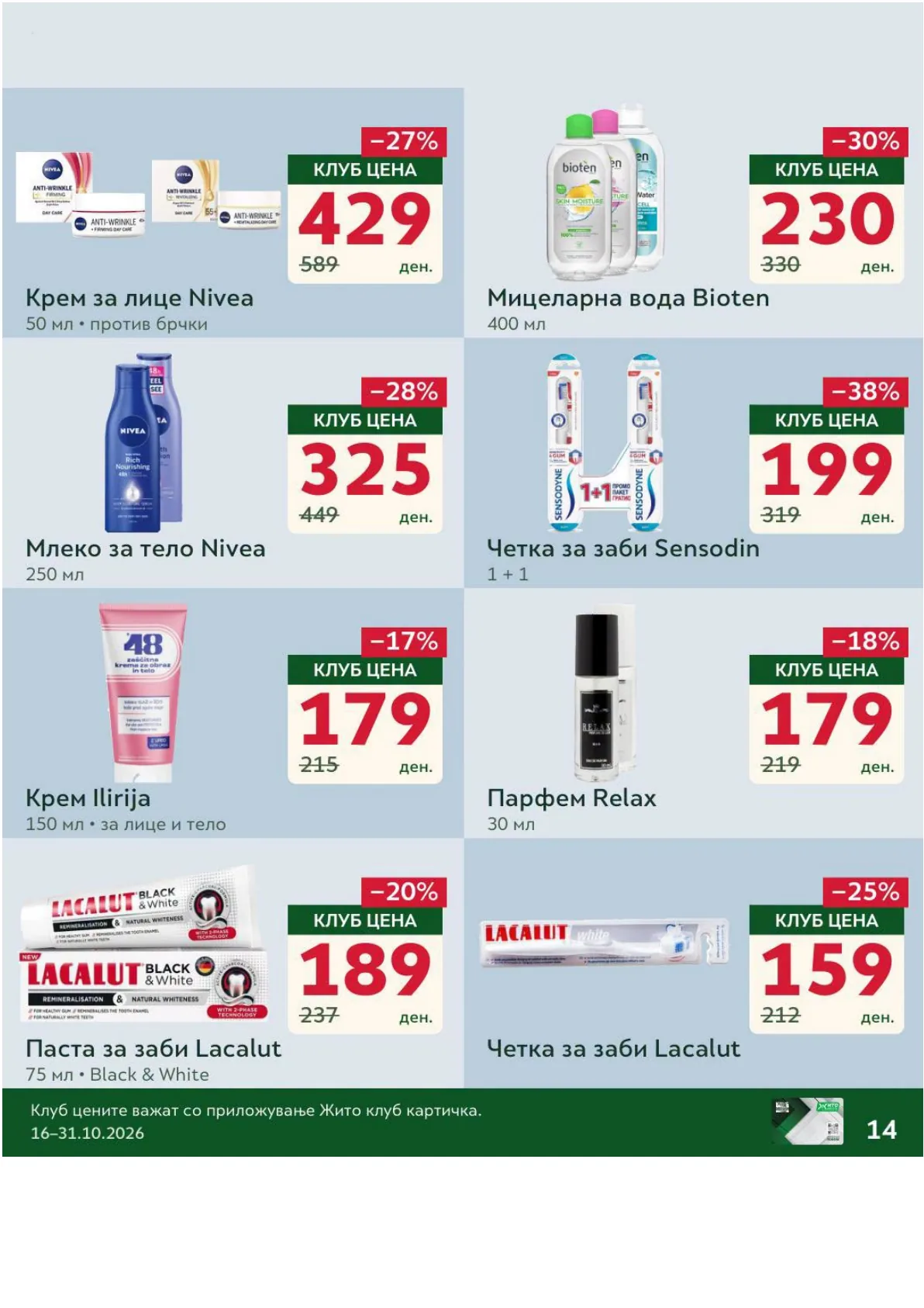ЖИТО - КЛУБ ПОНУДА page 14