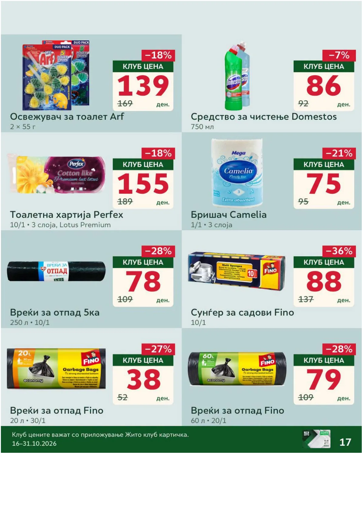 ЖИТО - КЛУБ ПОНУДА page 17