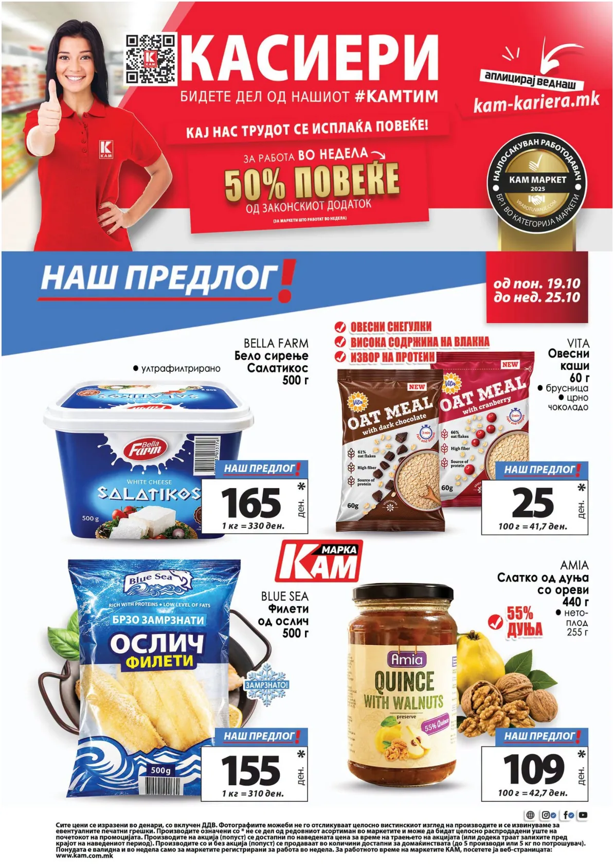 KAM - КАТАЛОГ page 12