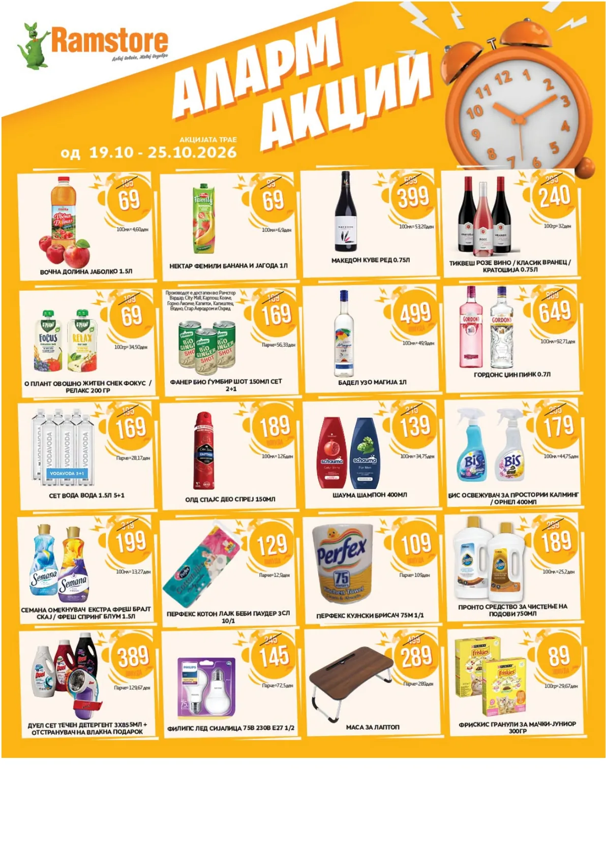 RAMSTORE - АЛАРМ АКЦИИ page 2