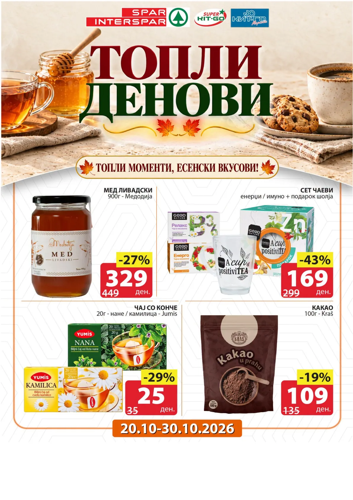 SPAR - ТОПЛИ ДЕНОВИ страница 2