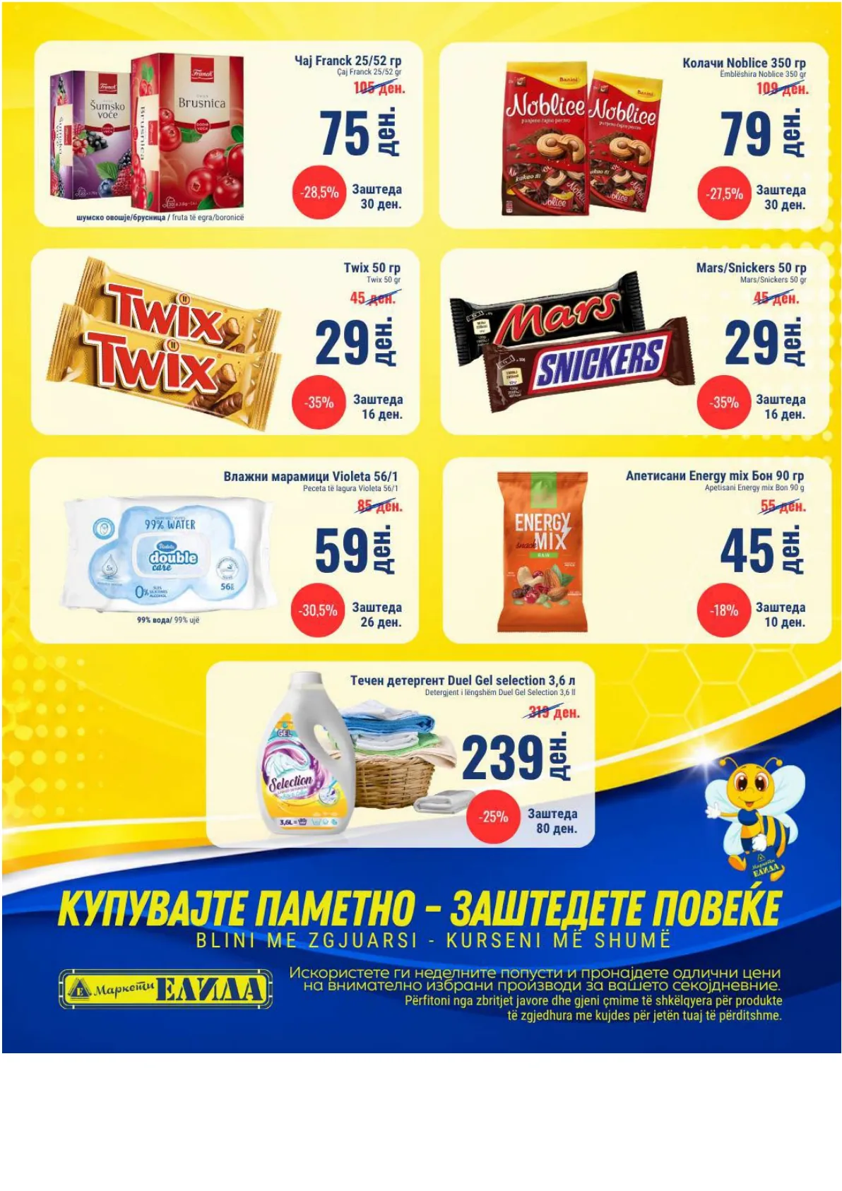 ЕЛИДА - НЕДЕЛНА АКЦИЈА страница 3