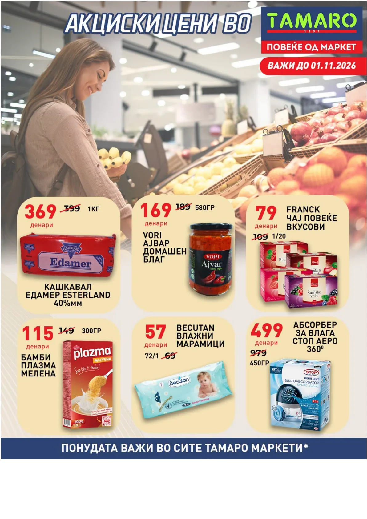 ТАМАРО - АКЦИИ page 1