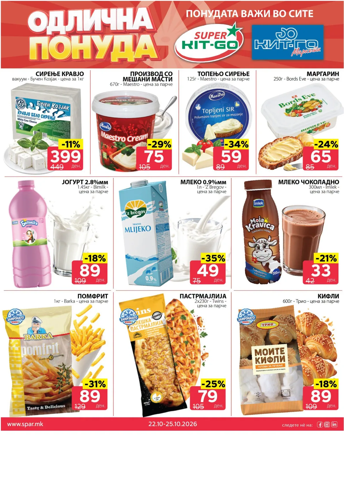 SPAR - 4 ДЕНА АКЦИИ страница 2