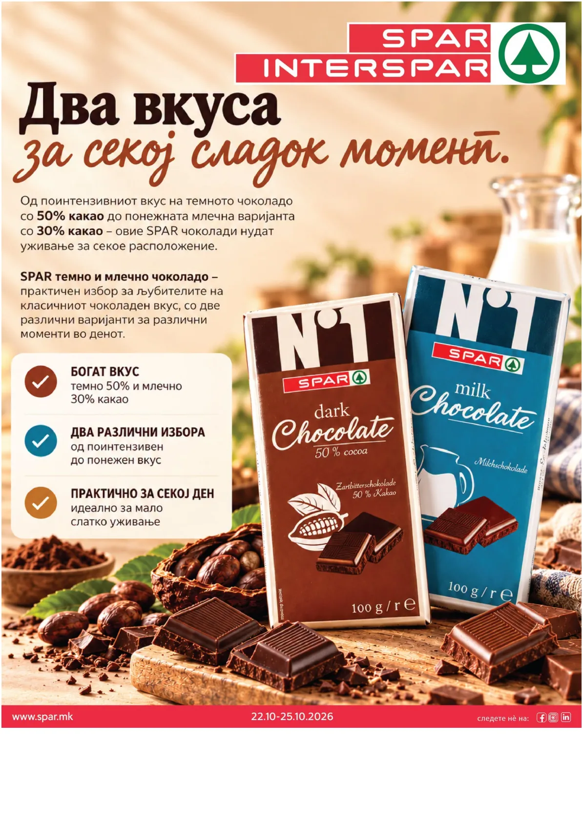 SPAR - 4 ДЕНА АКЦИИ страница 11