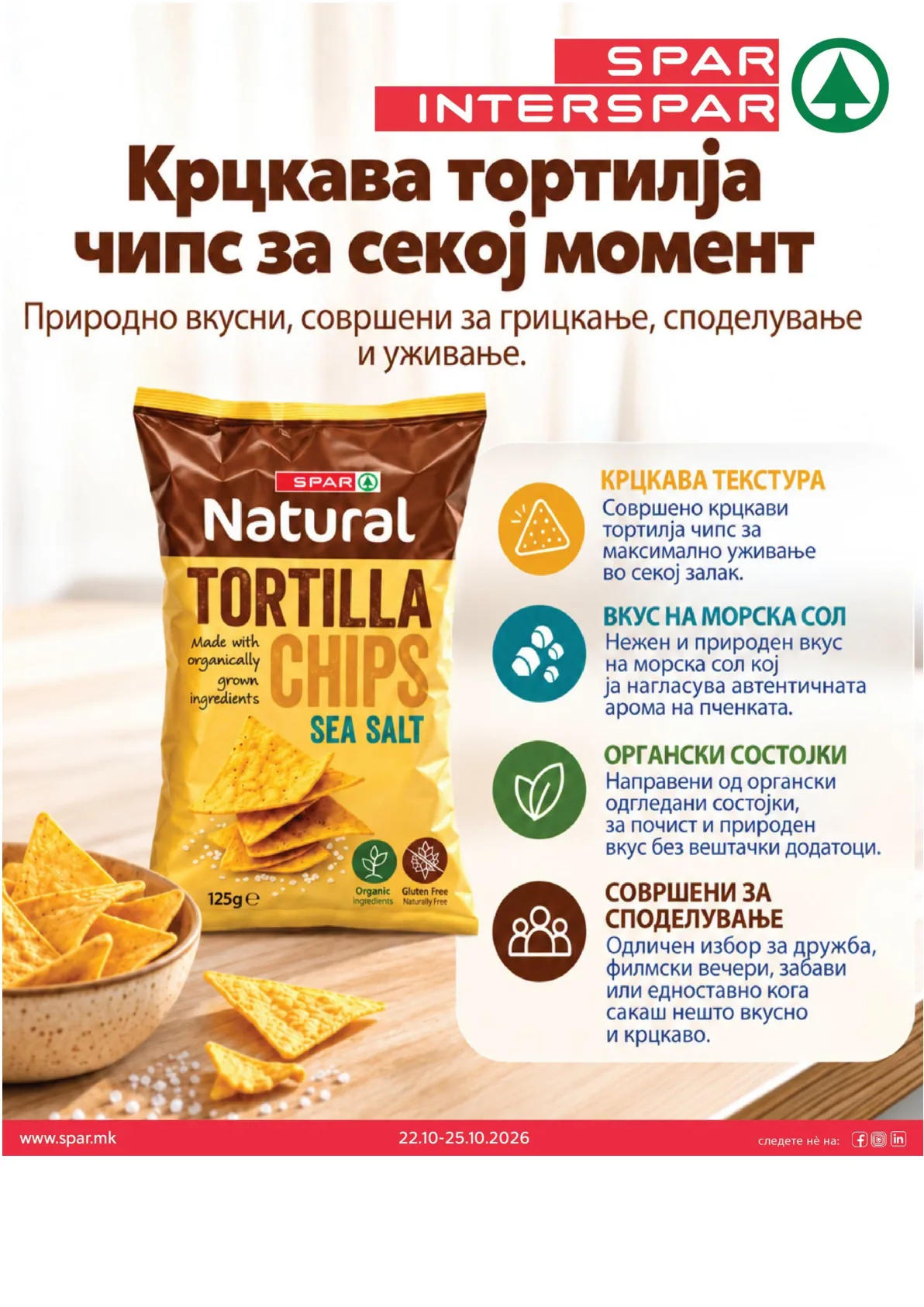 SPAR - 4 ДЕНА АКЦИИ страница 12