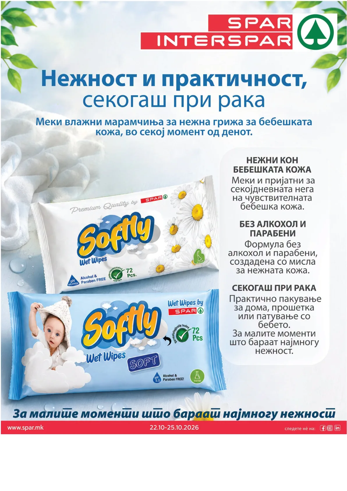 SPAR - 4 ДЕНА АКЦИИ страница 15