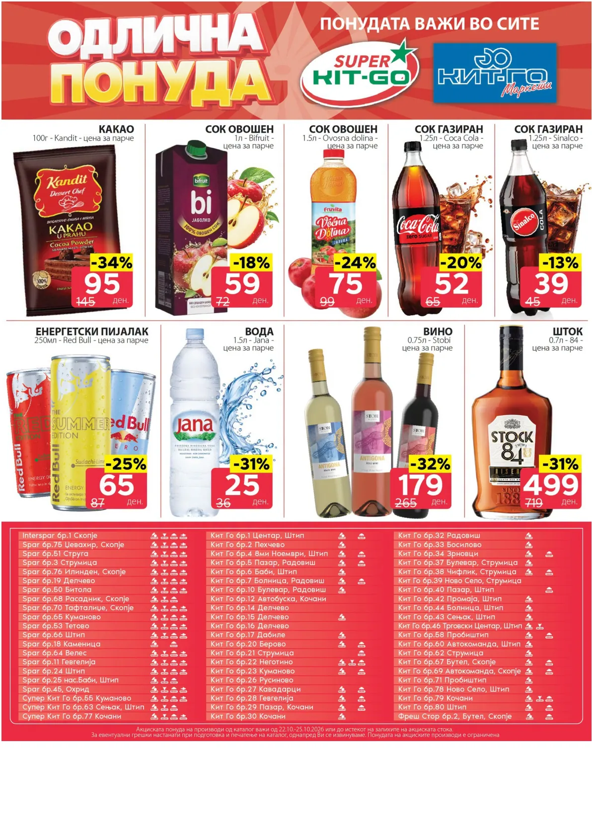 SPAR - 4 ДЕНА АКЦИИ страница 18