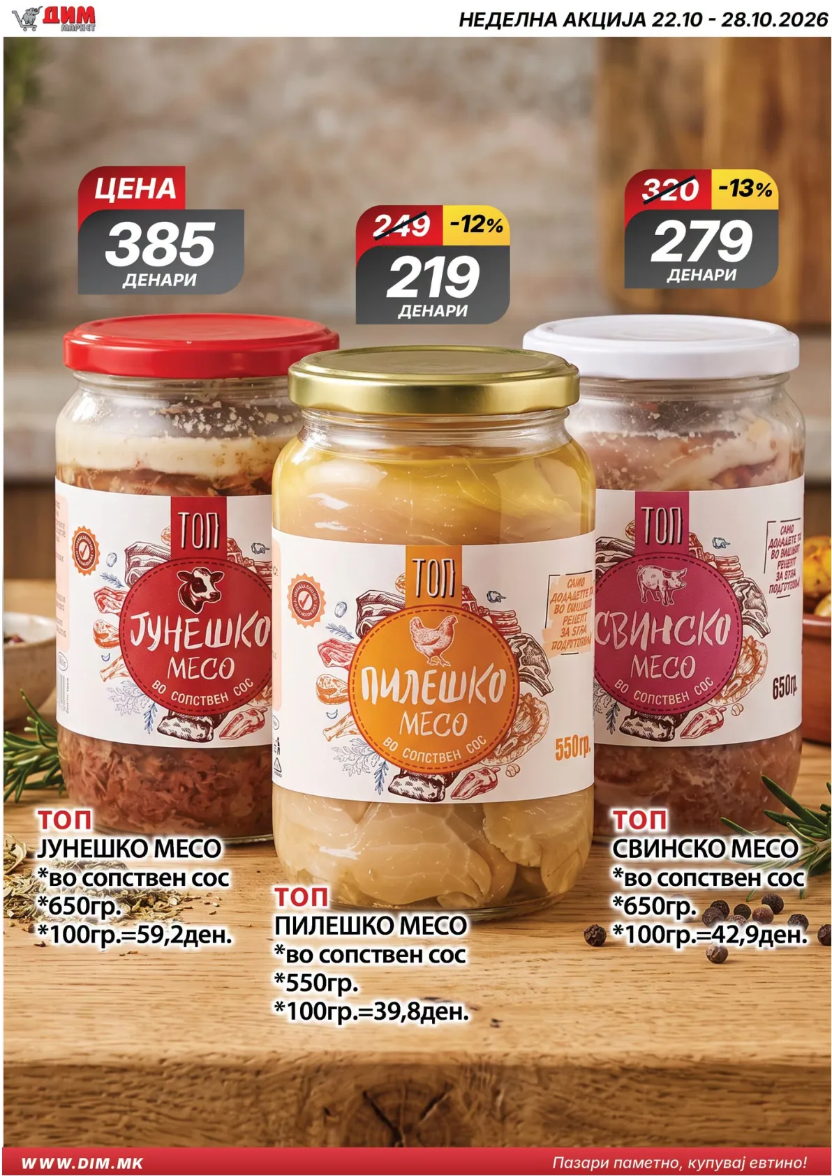 ДИМ - НЕДЕЛНА АКЦИЈА page 3