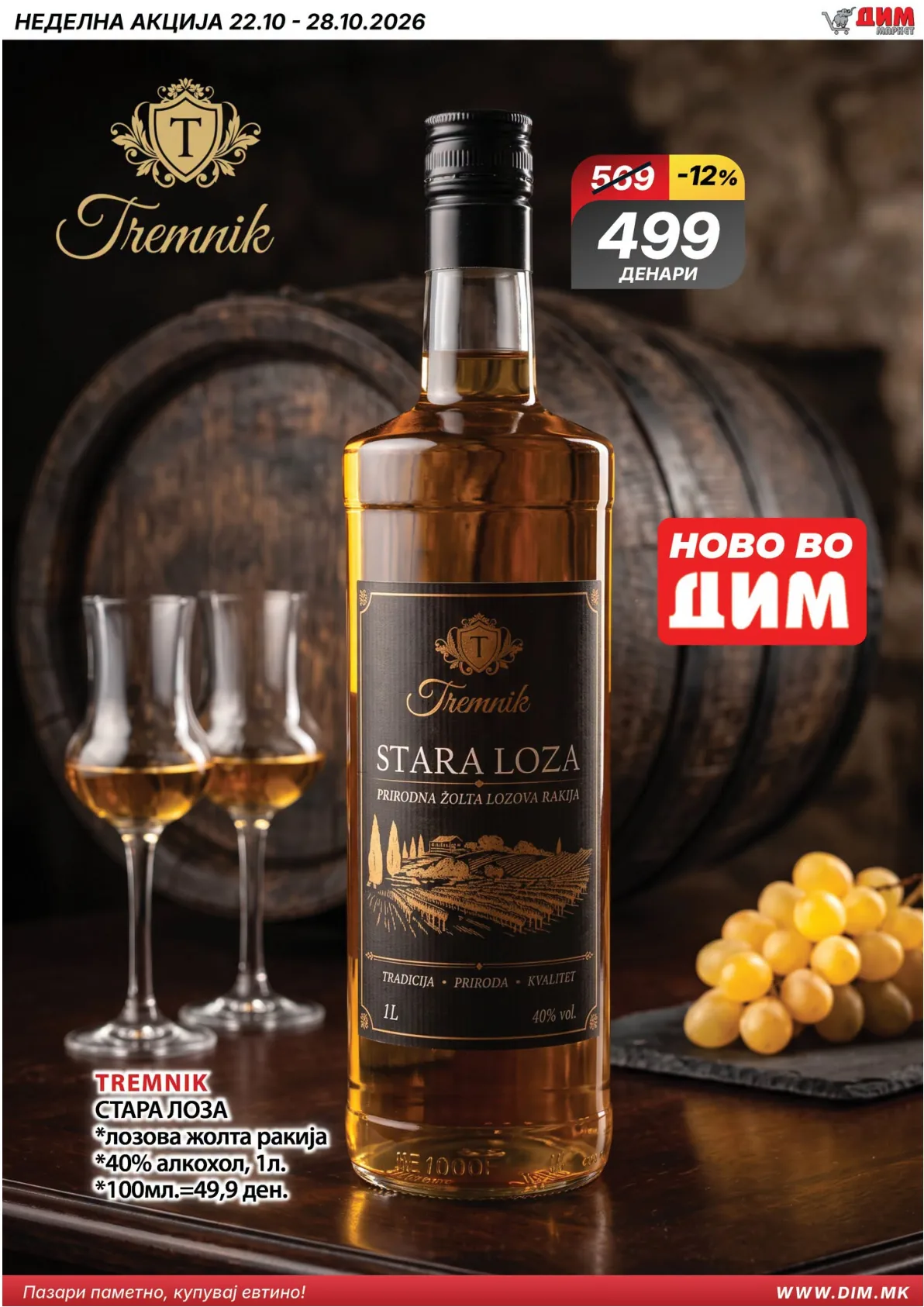 ДИМ - НЕДЕЛНА АКЦИЈА page 8