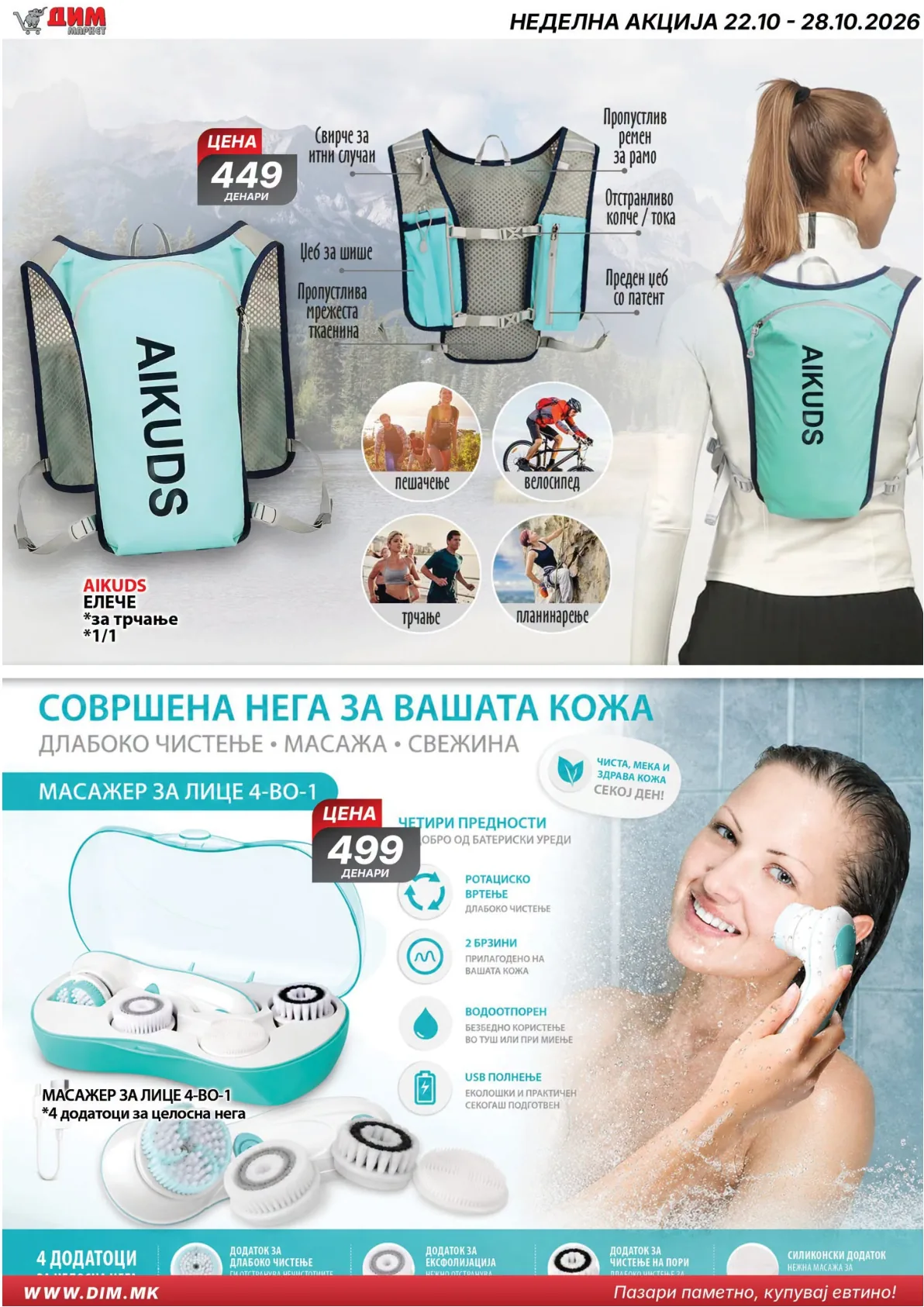 ДИМ - НЕДЕЛНА АКЦИЈА page 19
