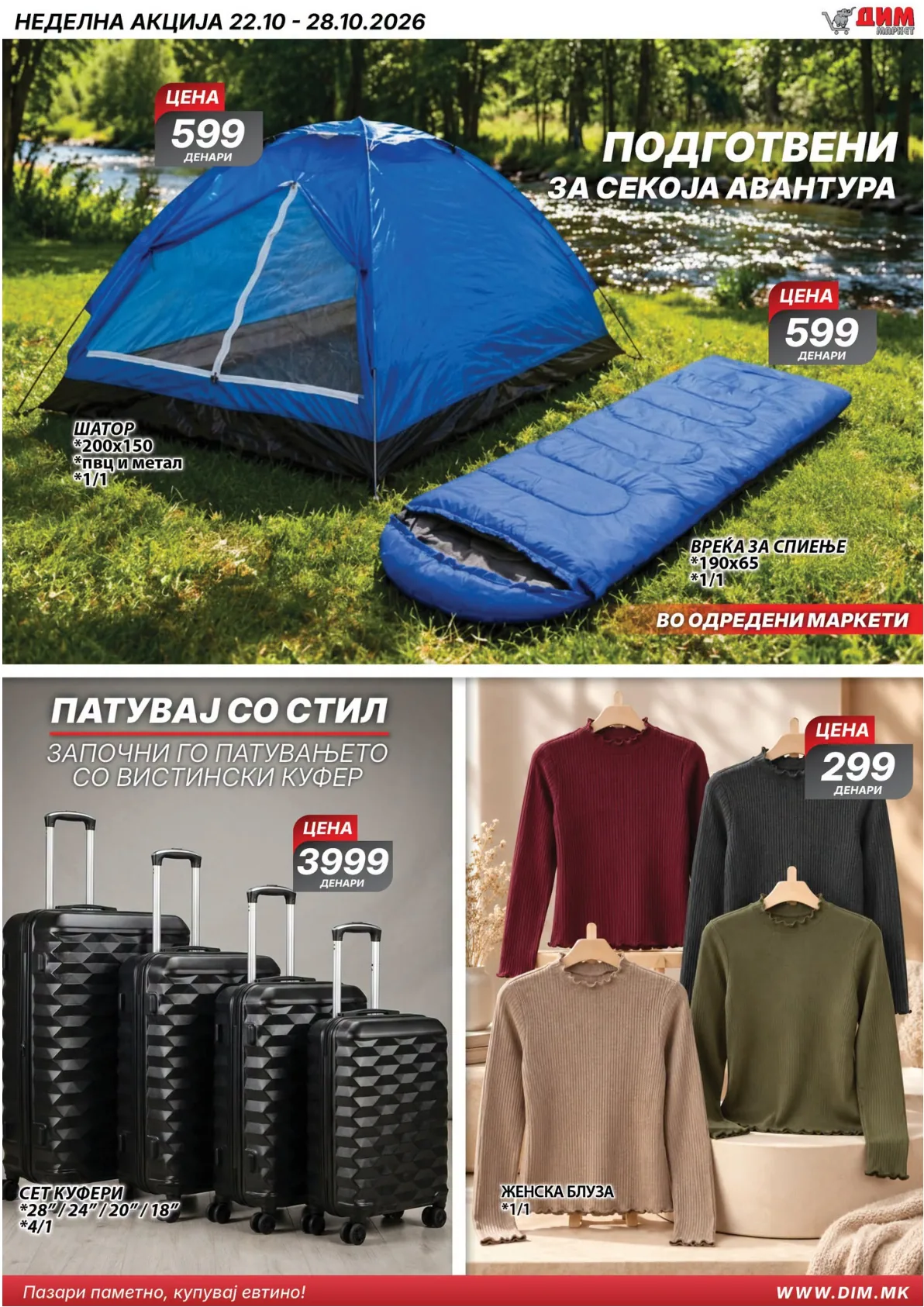 ДИМ - НЕДЕЛНА АКЦИЈА page 20
