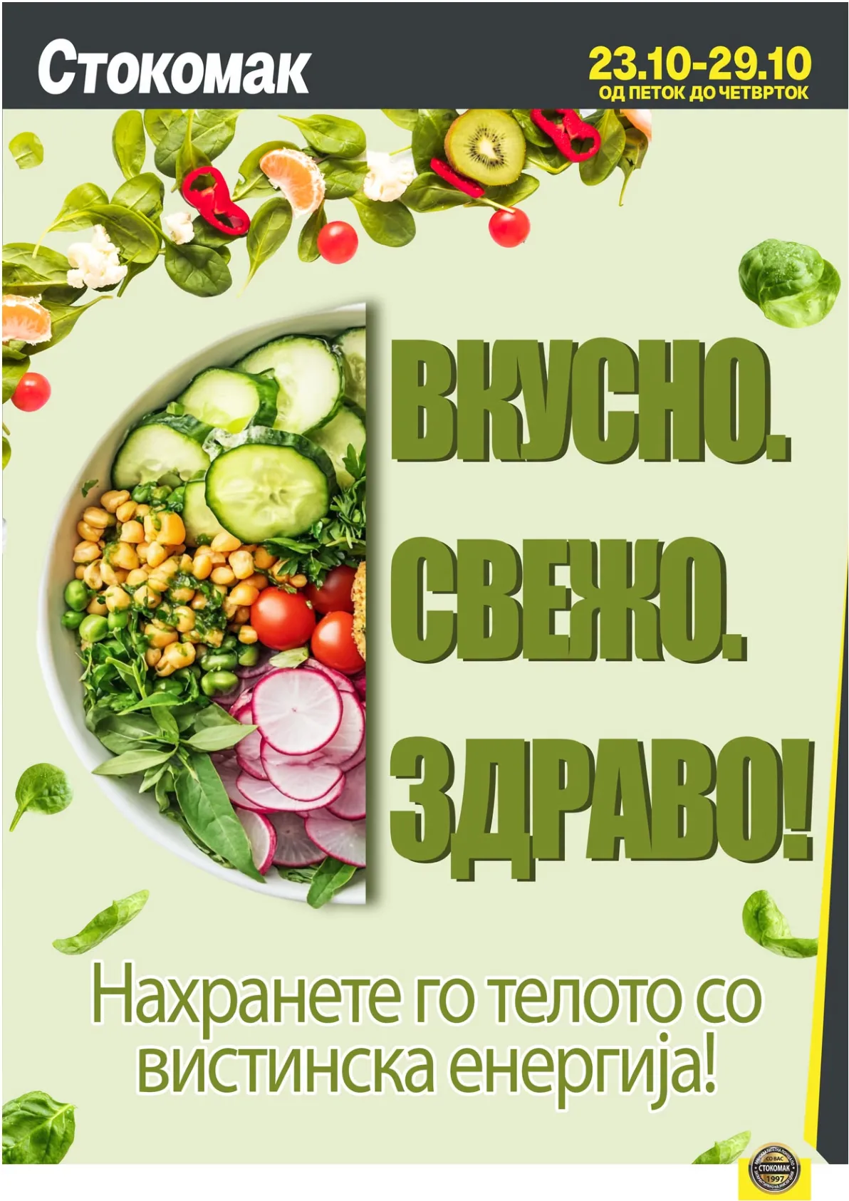 СТОКОМАК - КАТАЛОГ page 4