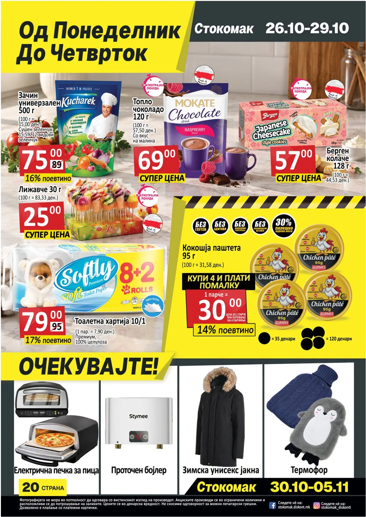СТОКОМАК - КАТАЛОГ page 22