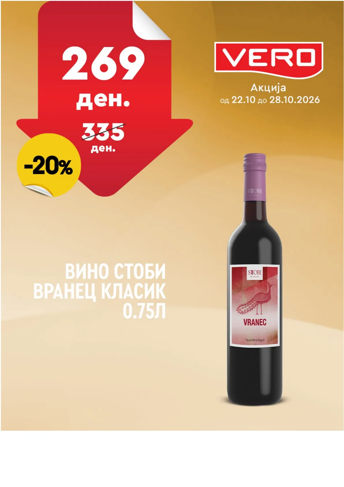 VERO - НЕДЕЛНА АКЦИЈА страница 32