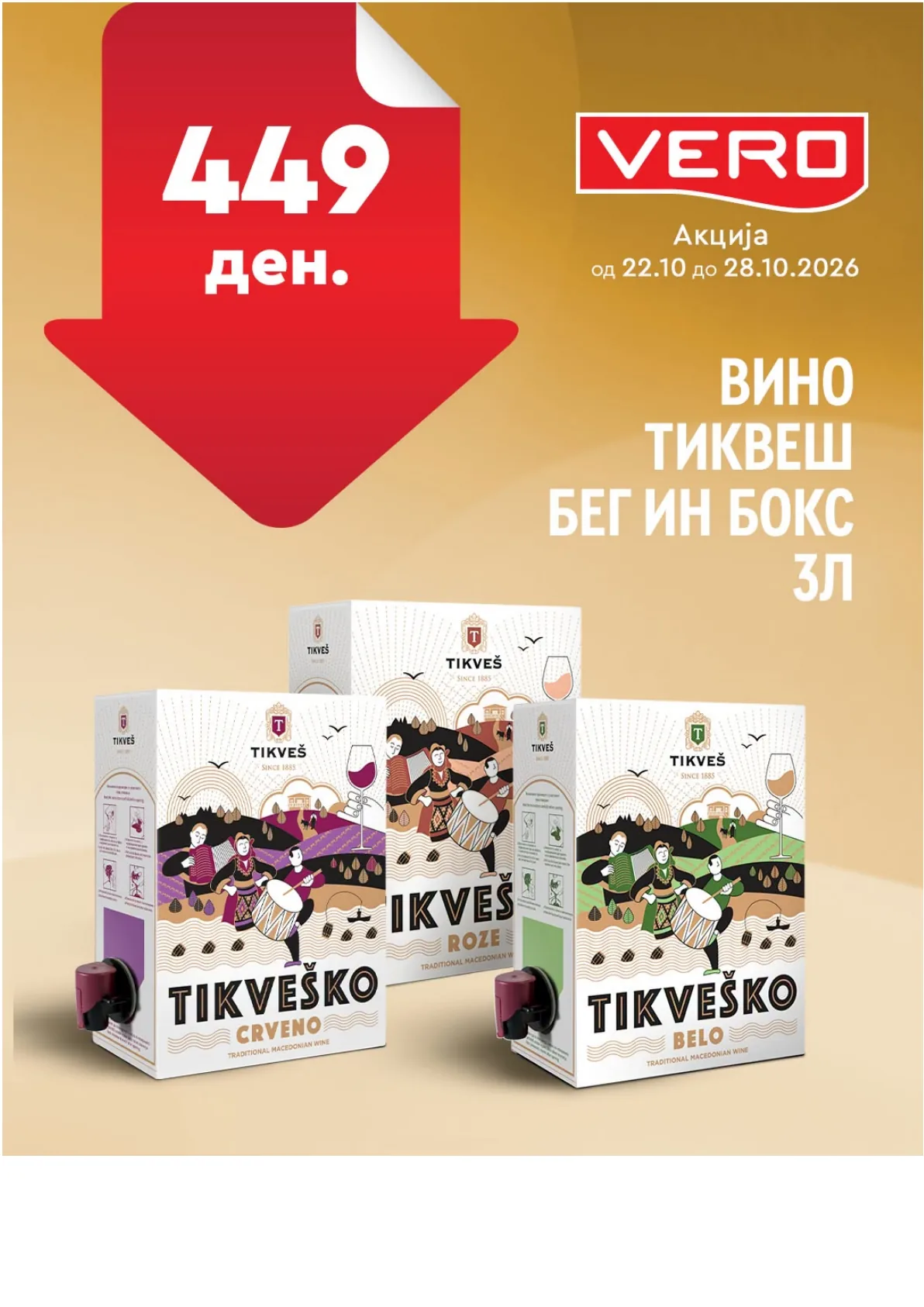 VERO - НЕДЕЛНА АКЦИЈА страница 33