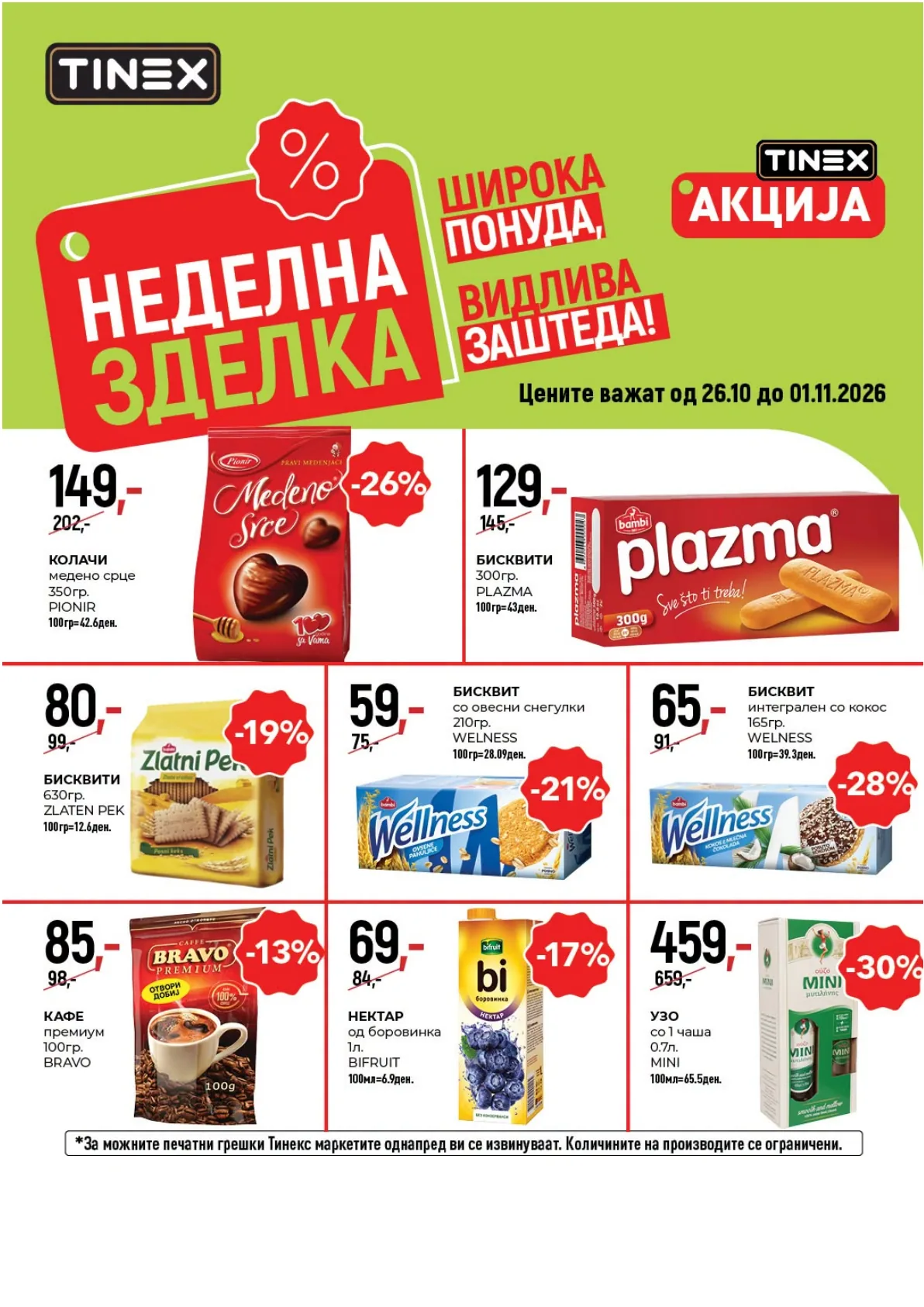 TINEX - НЕДЕЛНА ЗДЕЛКА page 3