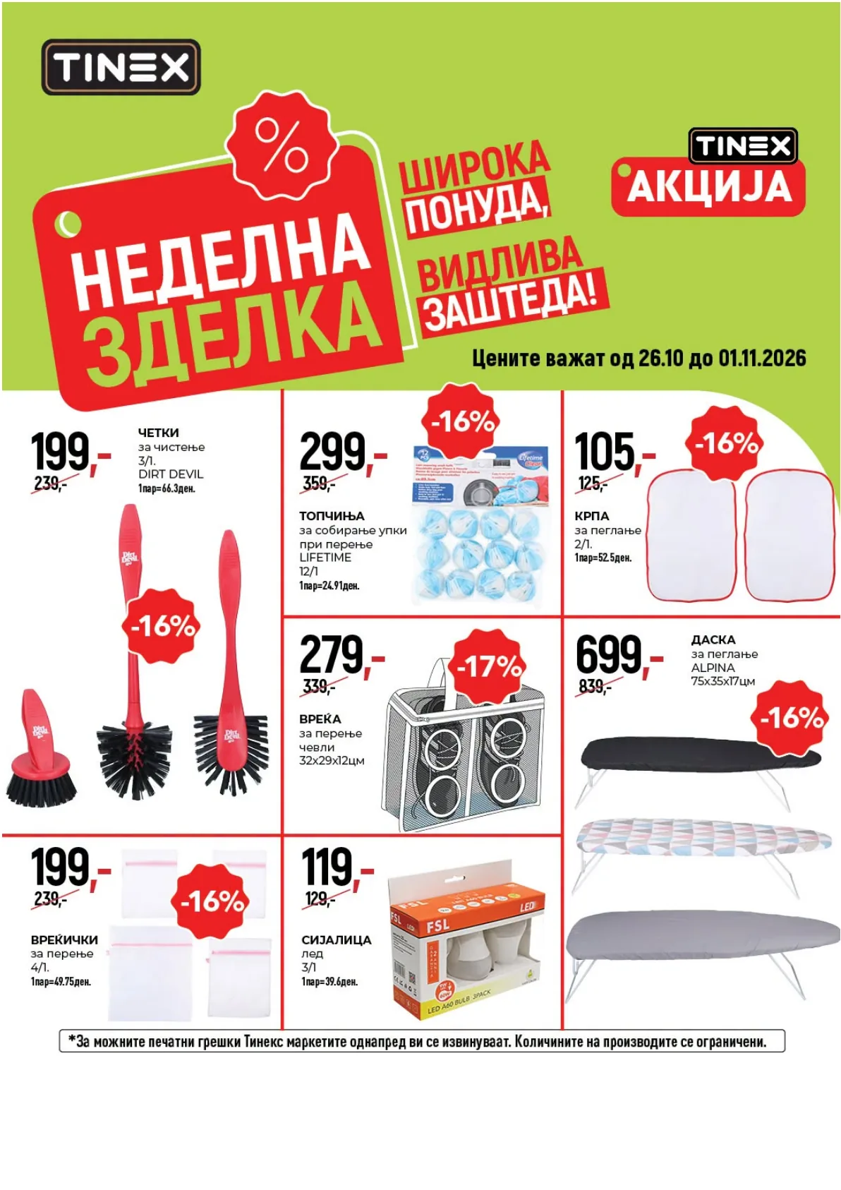 TINEX - НЕДЕЛНА ЗДЕЛКА page 5