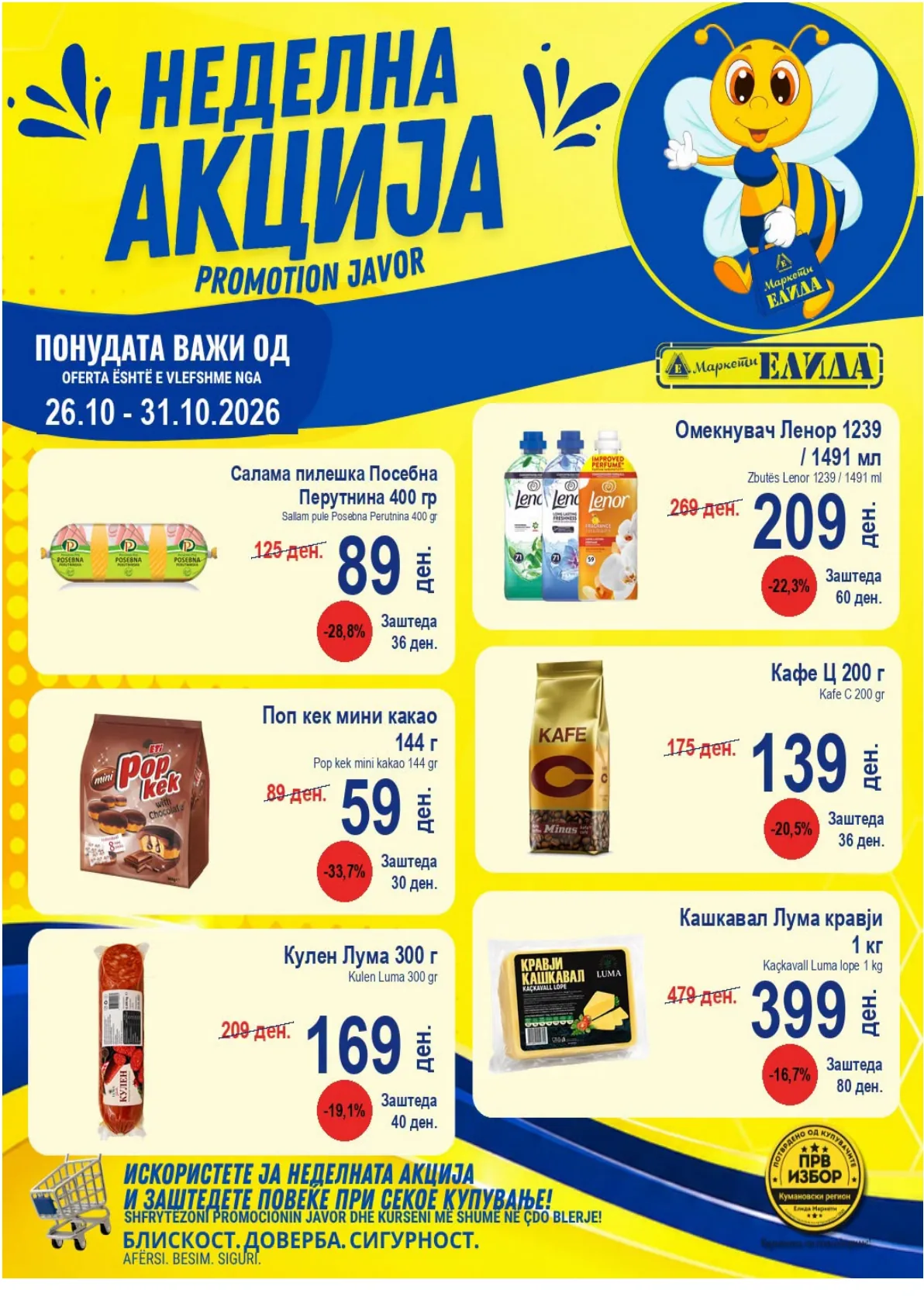 ЕЛИДА - НЕДЕЛНА АКЦИЈА
