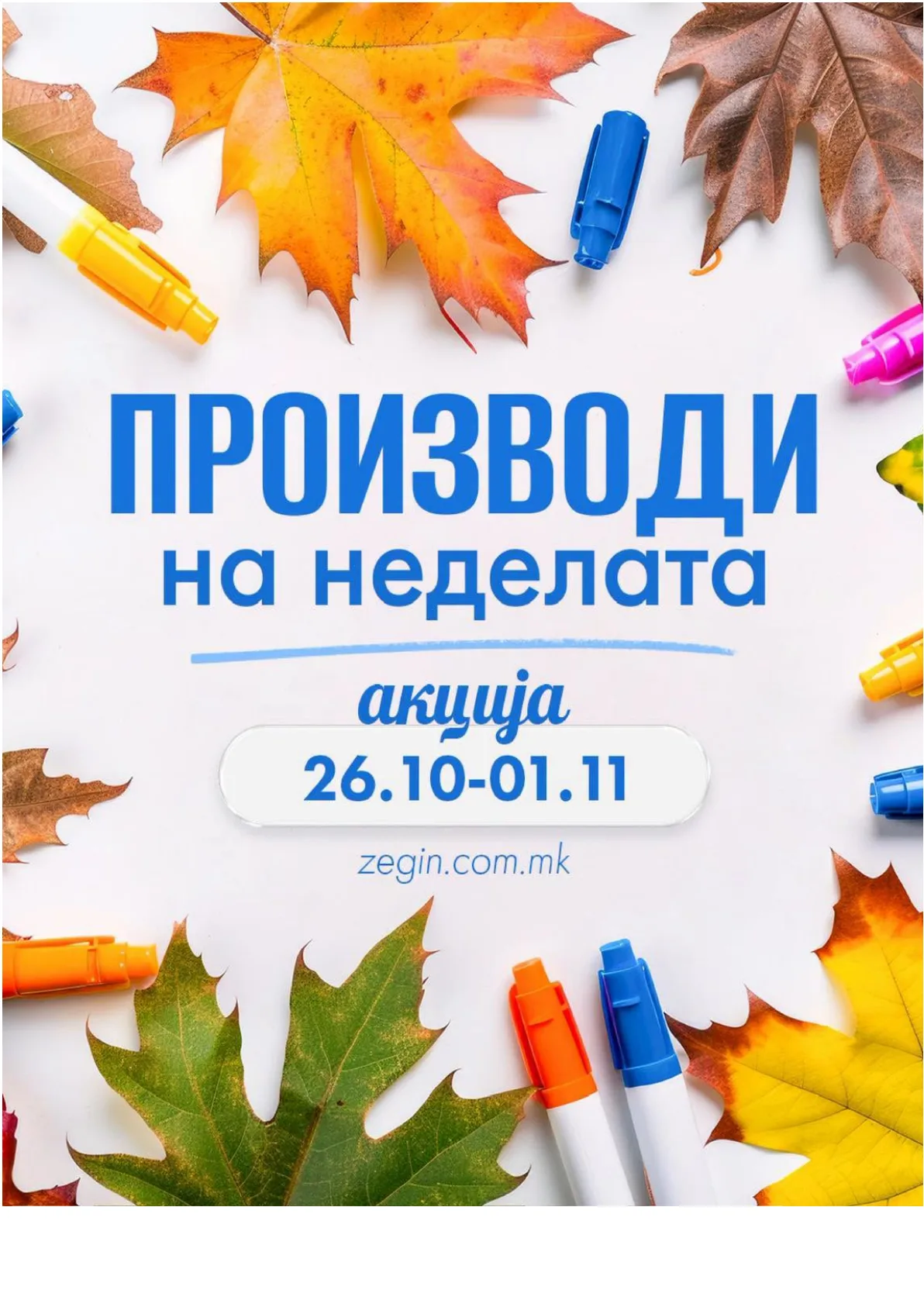 ZEGIN - НЕДЕЛНА АКЦИЈА