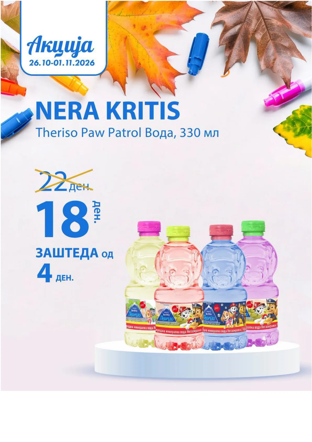 ZEGIN - НЕДЕЛНА АКЦИЈА страница 7
