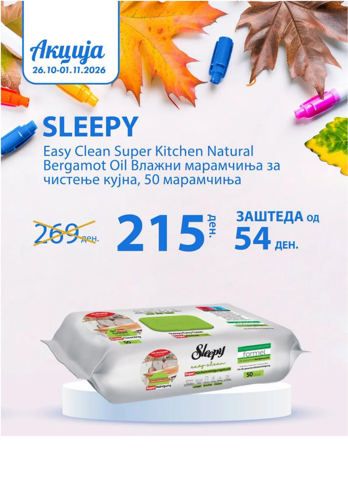 ZEGIN - НЕДЕЛНА АКЦИЈА страница 8