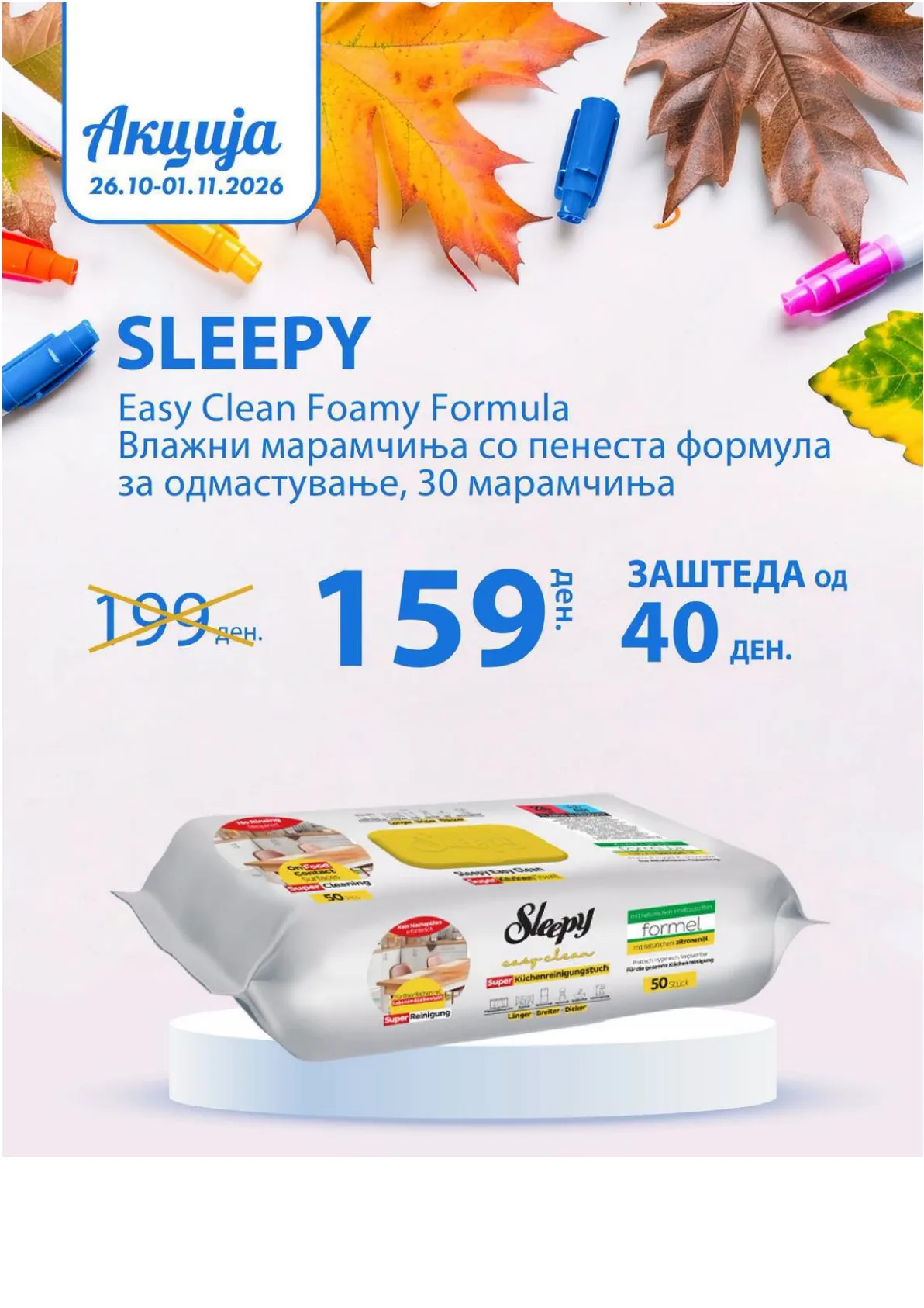 ZEGIN - НЕДЕЛНА АКЦИЈА страница 9