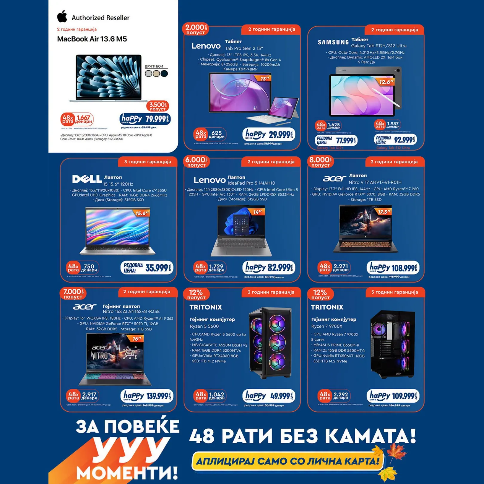 НЕПТУН - 0% КАМАТА страница 13
