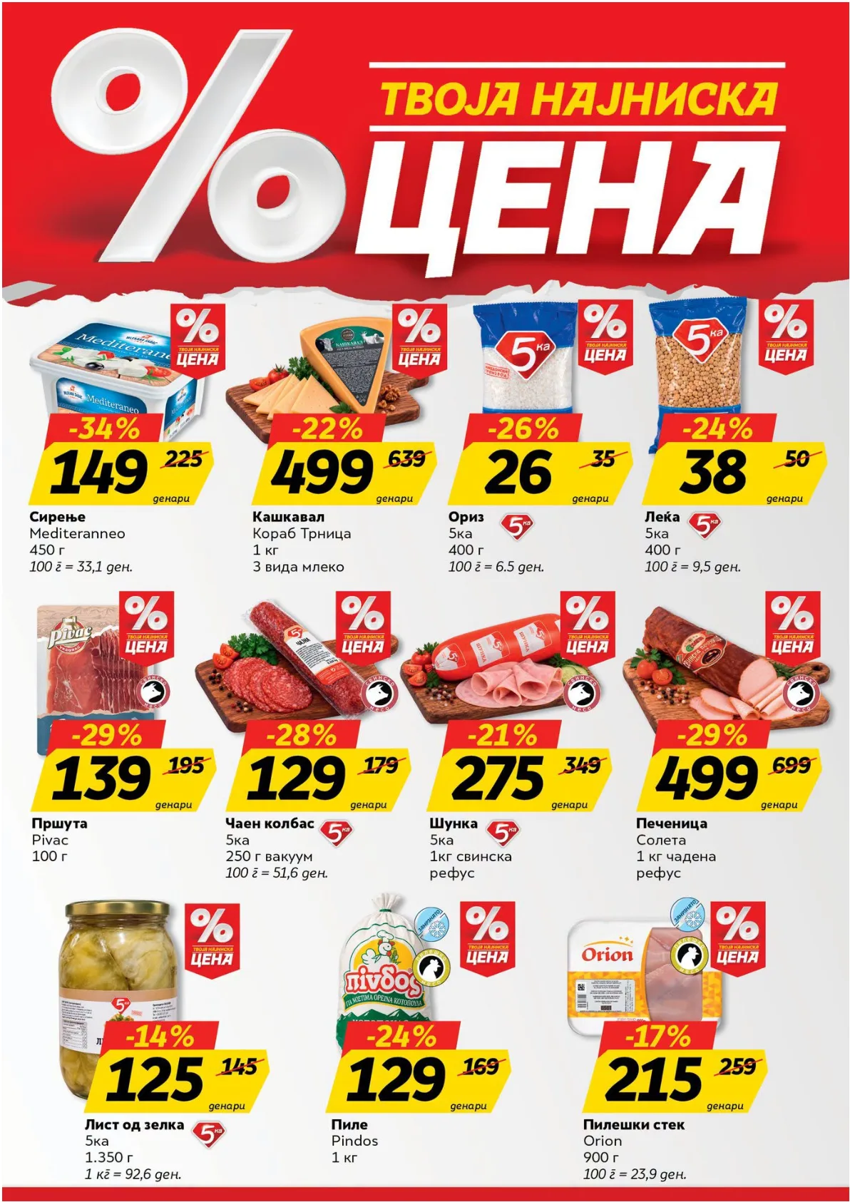 ЖИТО - КАТАЛОГ page 2
