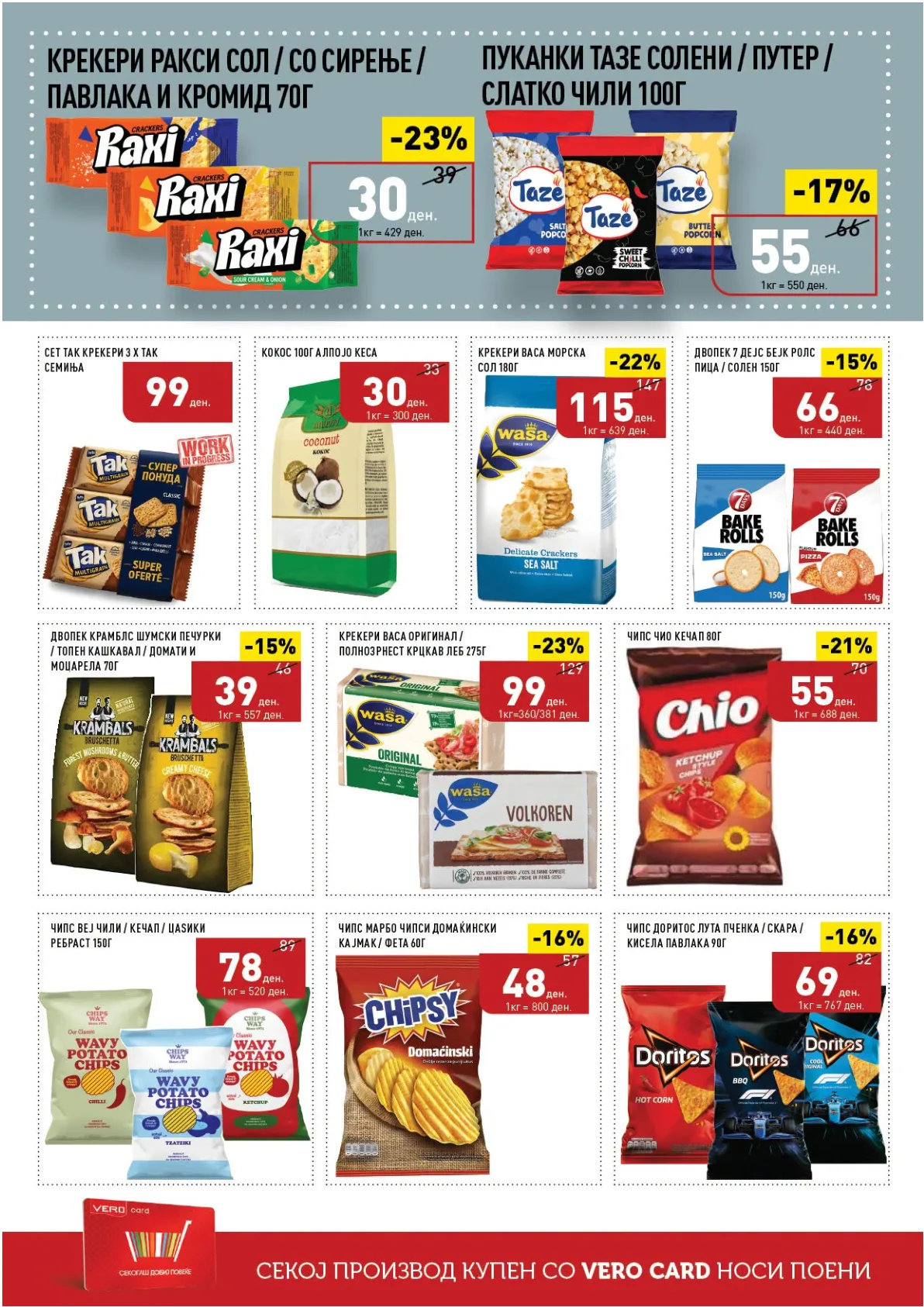 VERO - КАТАЛОГ page 29