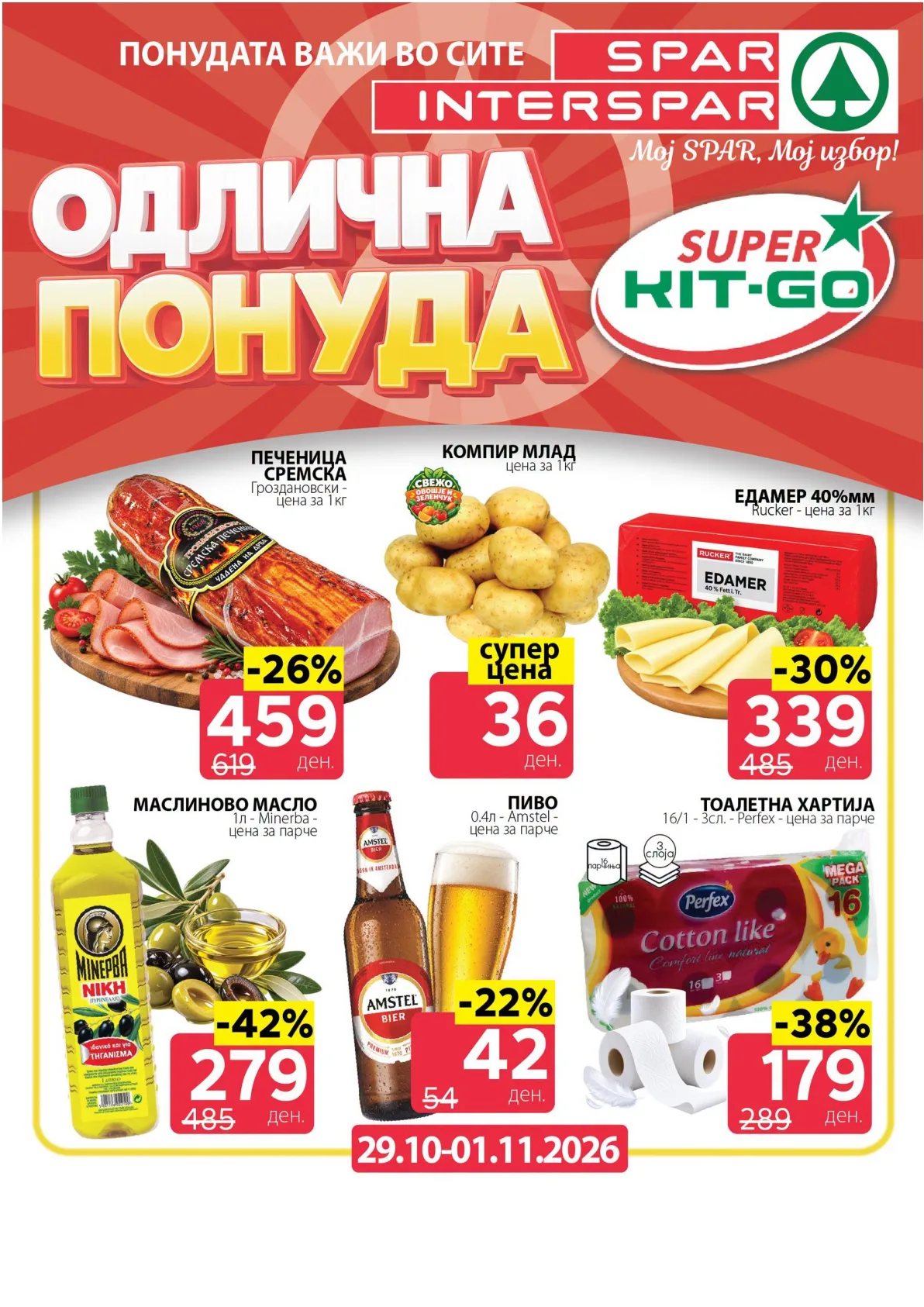 SPAR - 4 ДЕНА АКЦИИ страница 1