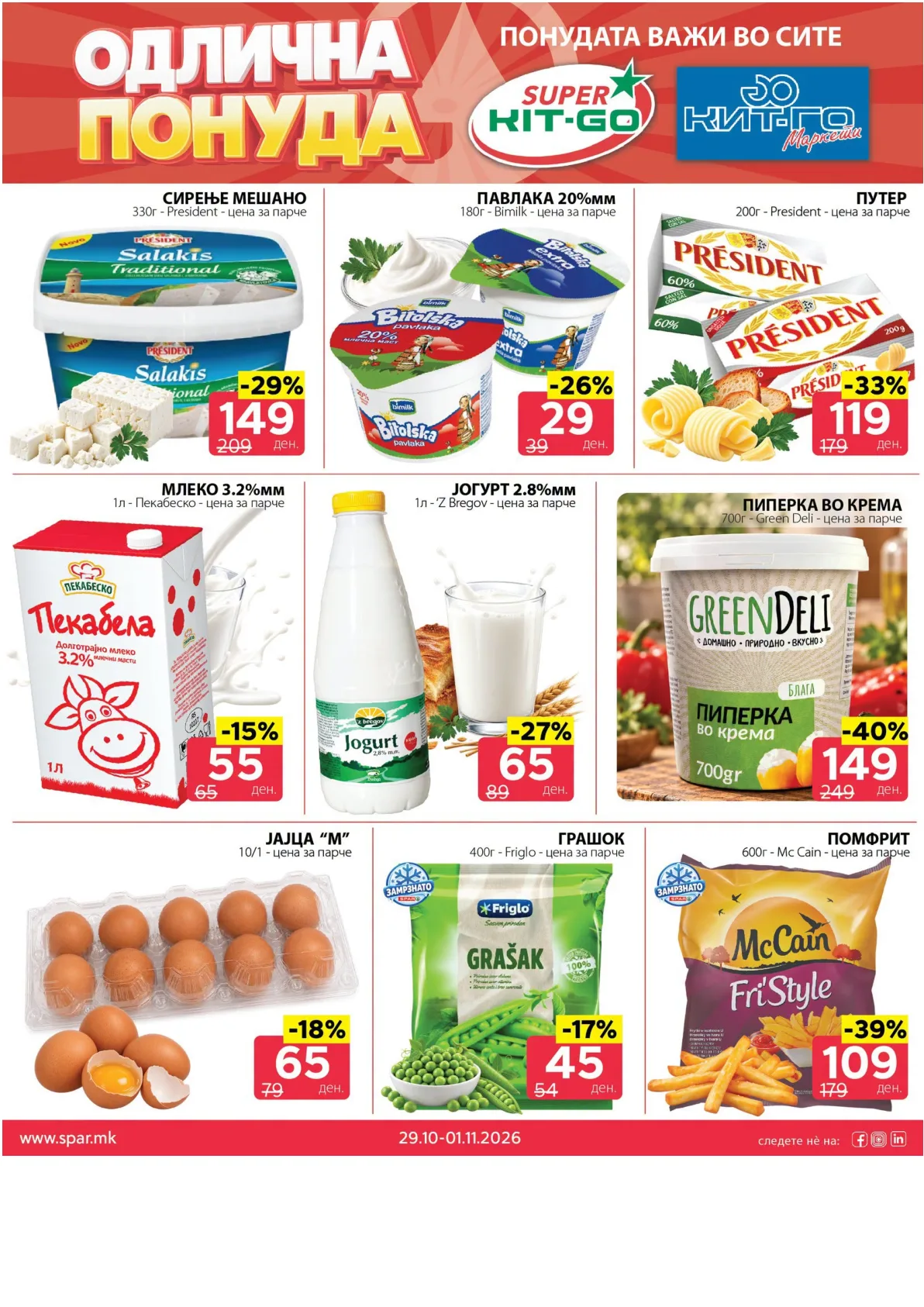 SPAR - 4 ДЕНА АКЦИИ страница 2